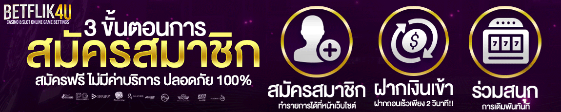 betflik4u-วิธีสมัคร